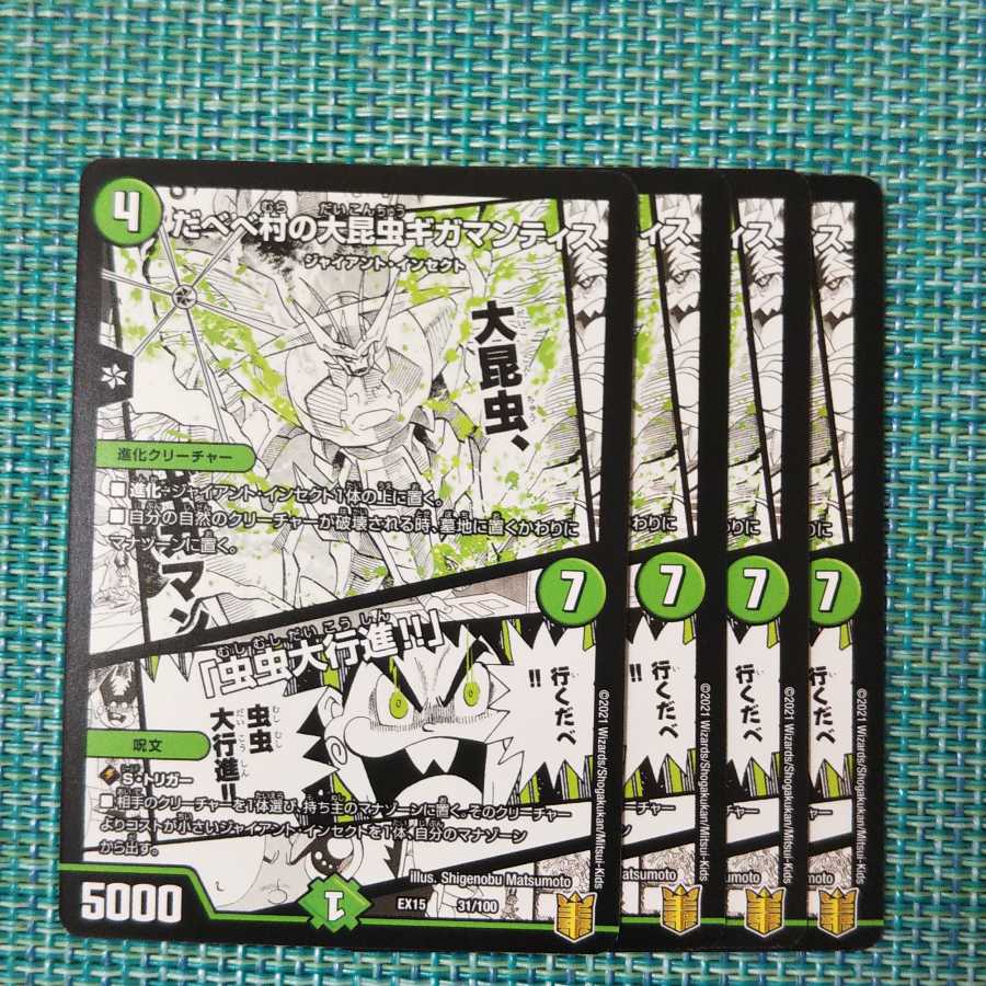 だべべ村の大昆虫ギガマンティス｜「虫虫大行進!!」４枚セット1520
