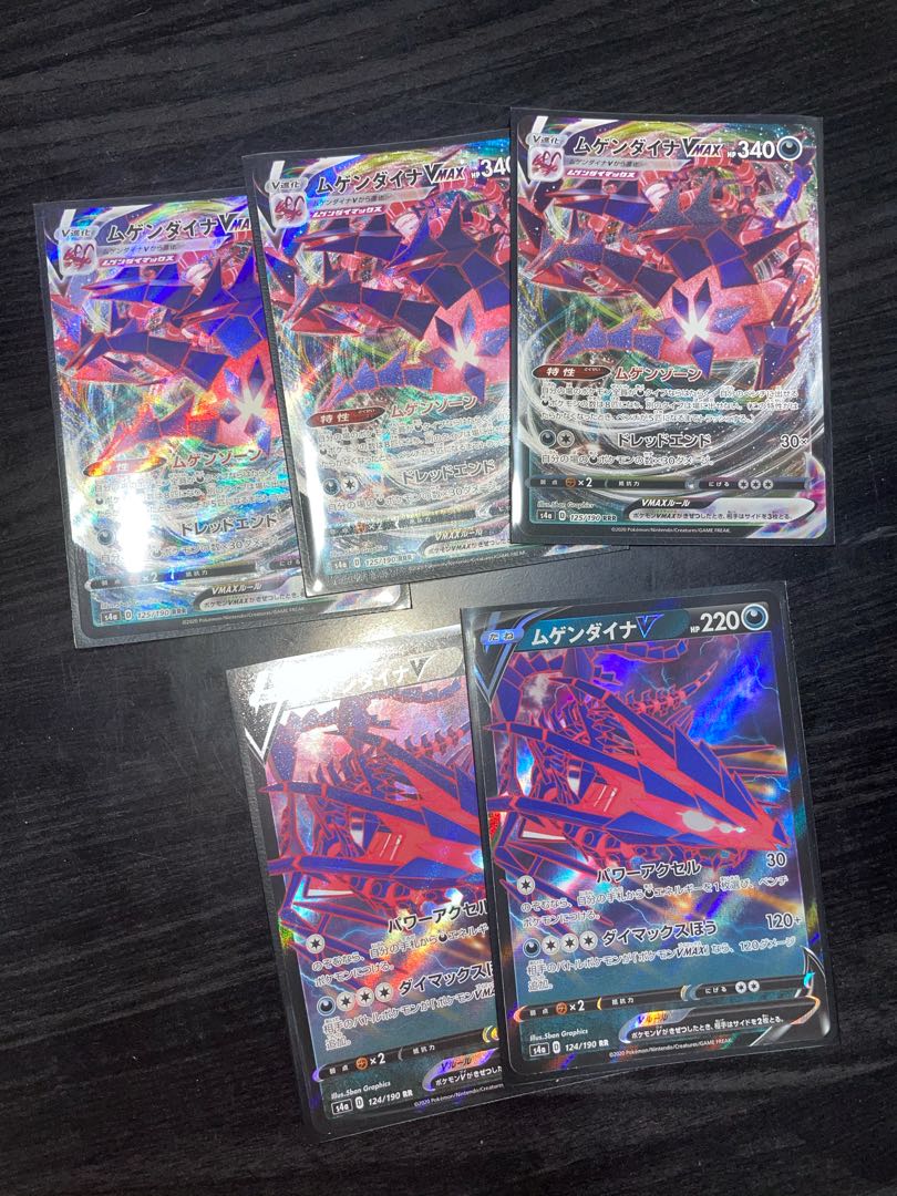 ムゲンダイナVMAX /ムゲンダイナV