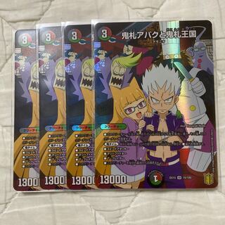 鬼札アバクと鬼札王国