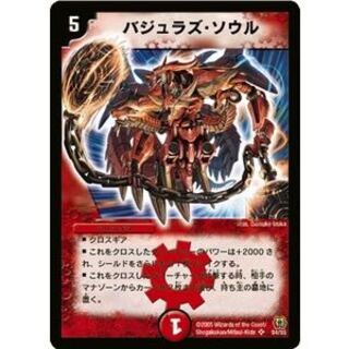 バジュラズ・ソウル