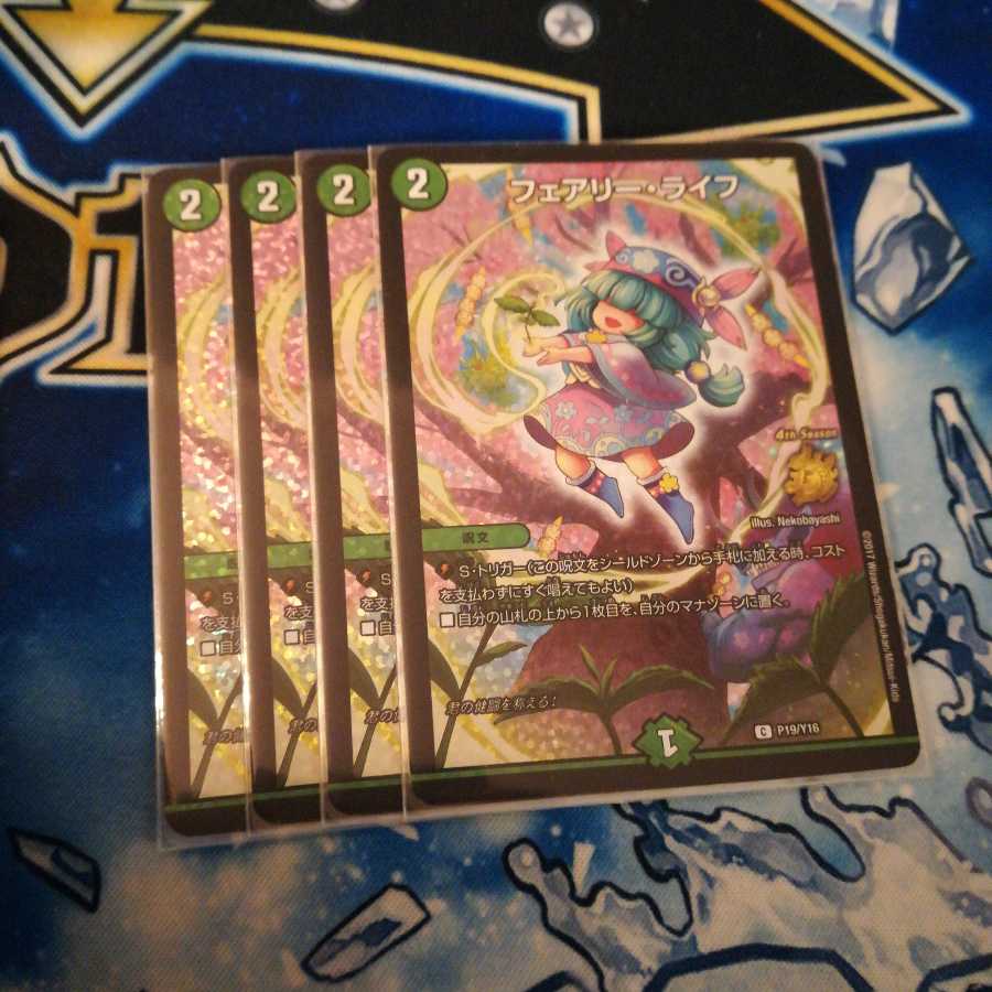 フェアリーライフ CSプロモ 4枚