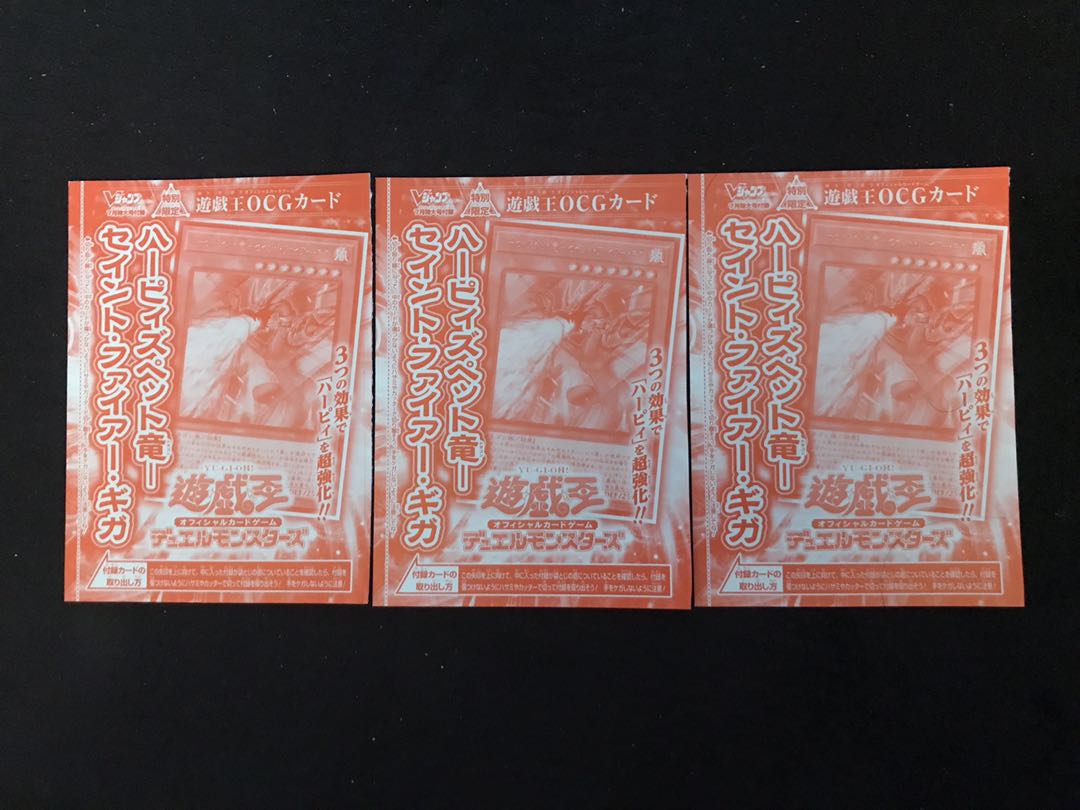 【遊戯王】【未開封】ハーピィズペット竜 セイントファイアーギガ 3枚セット