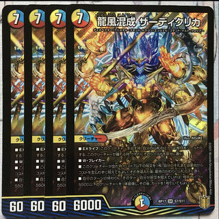 龍風混成 ザーディクリカ