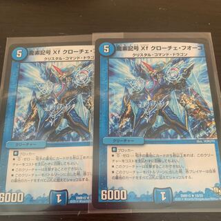 龍素記号Xf クローチェ・フオーコ