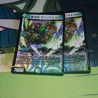 怒流牙 サイゾウミスト