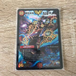 勝利宣言 鬼丸「覇」