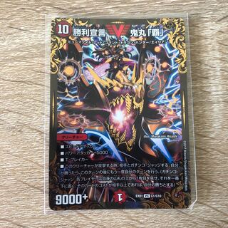 勝利宣言 鬼丸「覇」