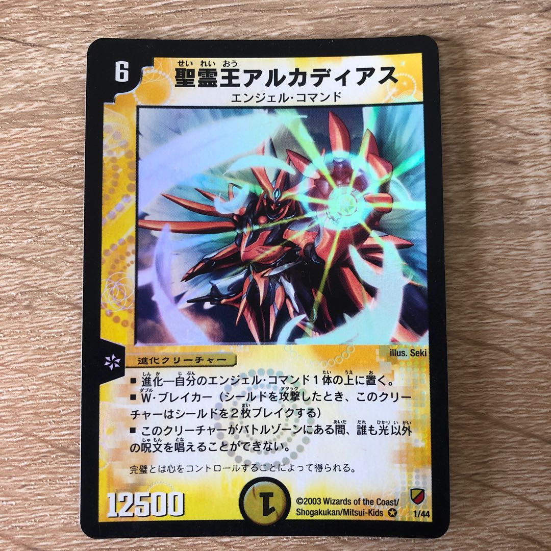 聖霊王アルカディアス