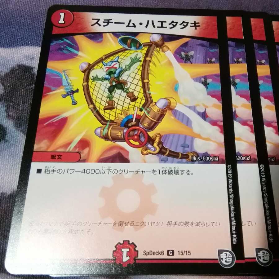 スチーム・ハエタタキ　４枚　アカマル