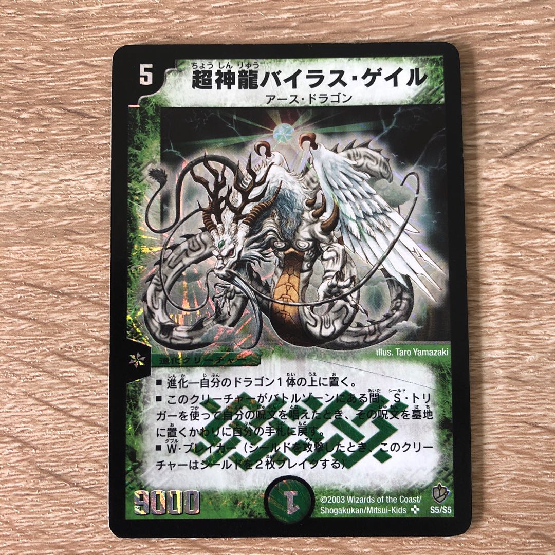 超神龍バイラス・ゲイル