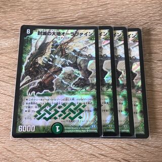 封滅の大地オーラヴァイン