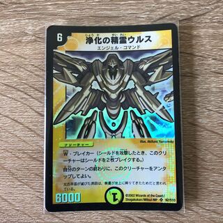 浄化の精霊ウルス