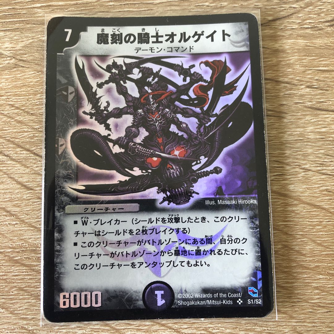 魔刻の騎士オルゲイト