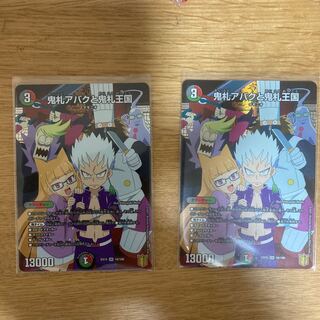 鬼札アバクと鬼札王国