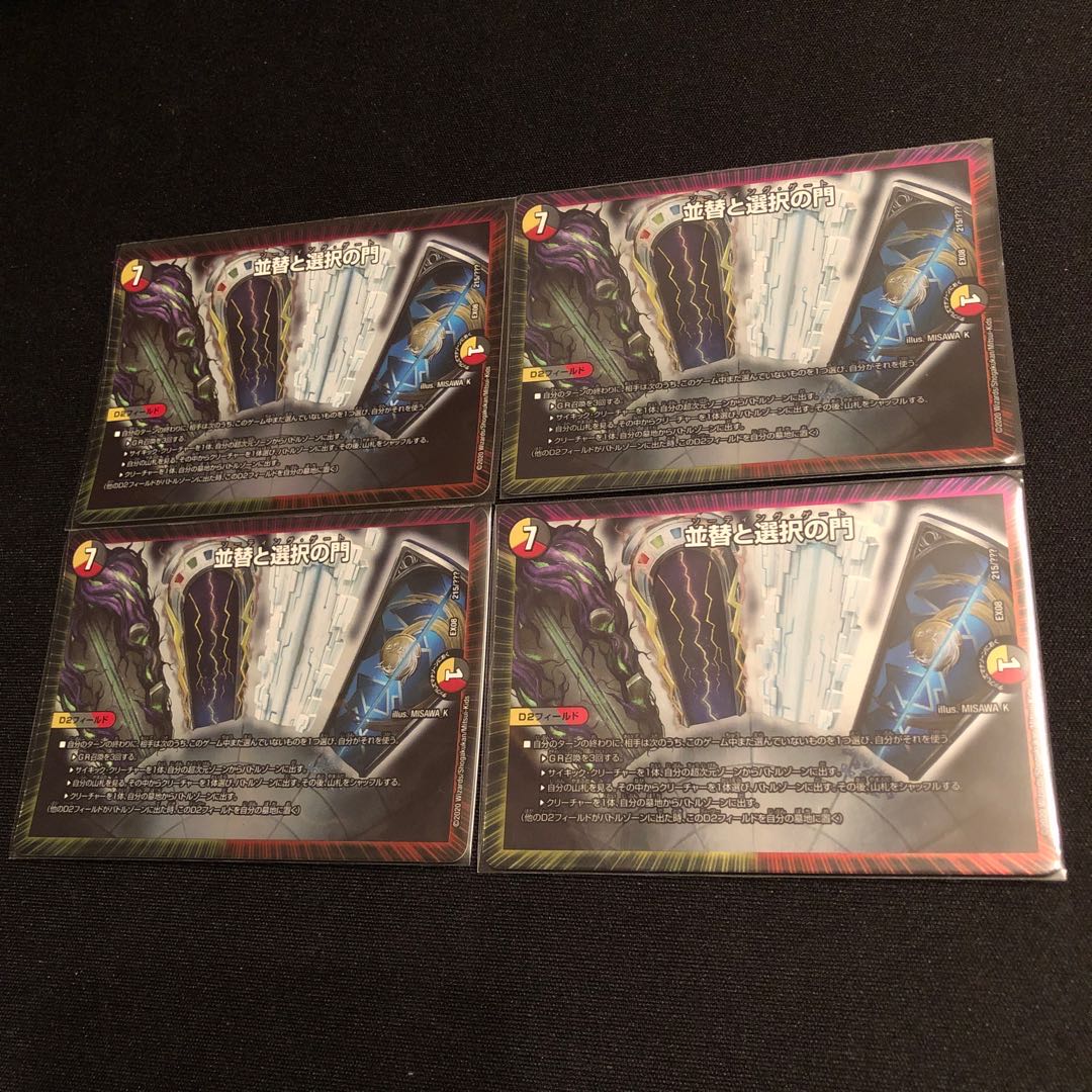 並替と選択の門