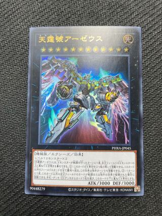 天霆號アーゼウス ウルトラレア