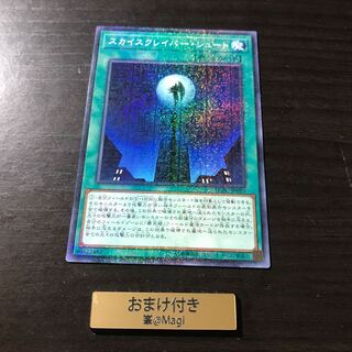 スカイスクレイパー・シュート ミレニアム