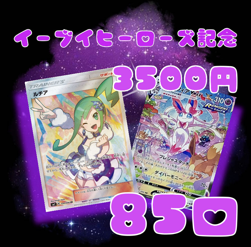 【購入用】ロックハート様専用 10口 イーブイヒーローズ