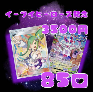 【購入用】ロックハート様専用 10口 イーブイヒーローズ