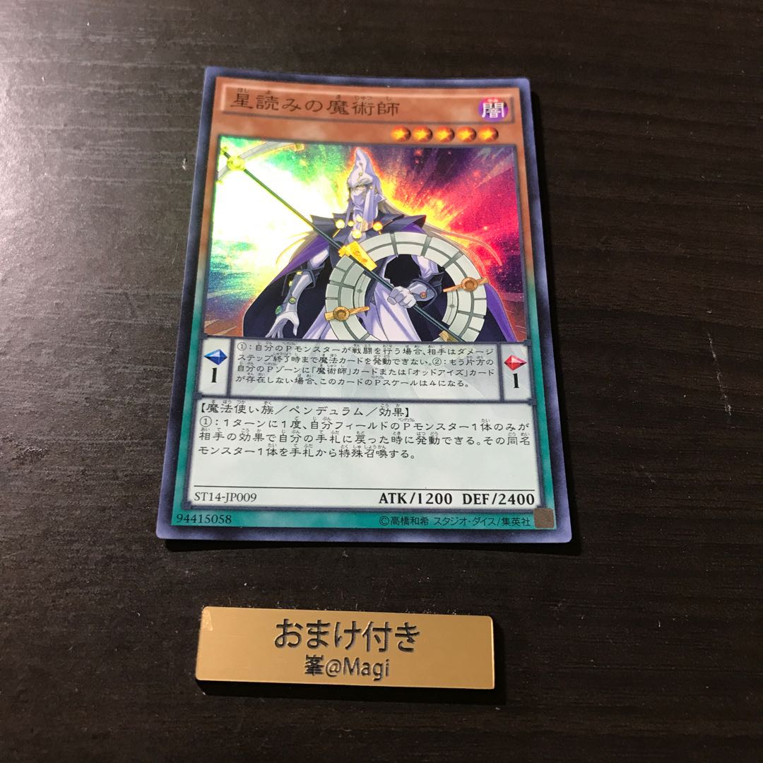 星読みの魔術師 +時読み スーパーレア