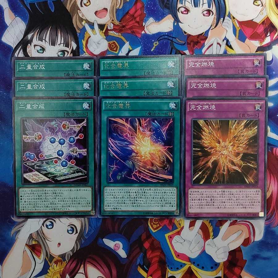 二量合成/化合電界/完全燃焼