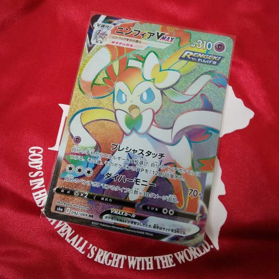 ニンフィアVMAX HR