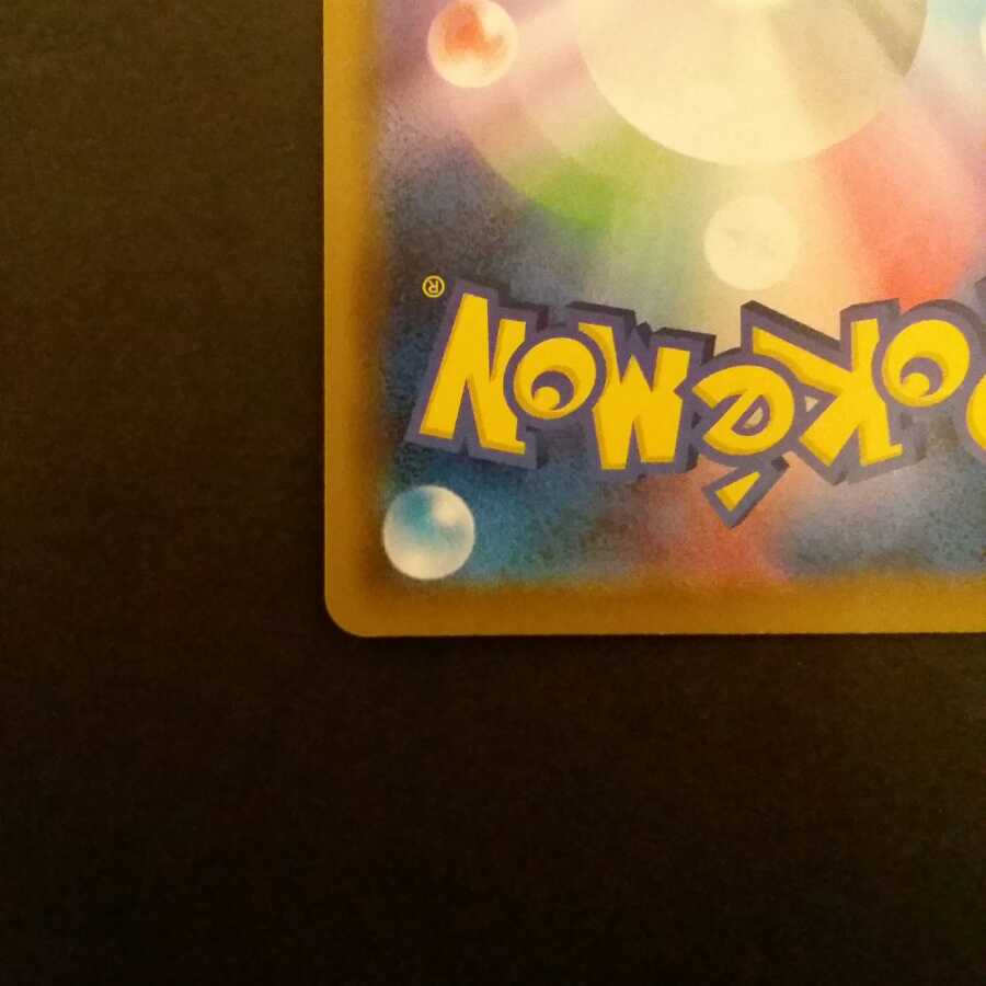 ニンフィアVMAX HR