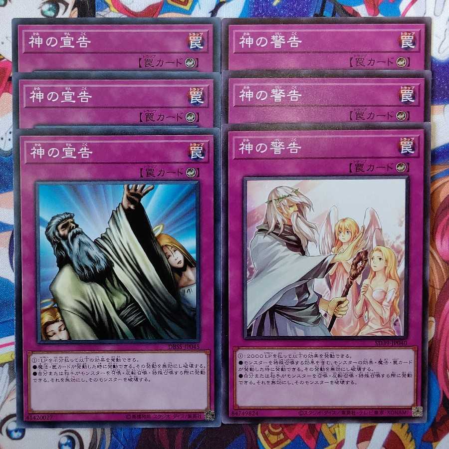 神の宣告と警告