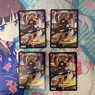 紅に染まりし者「王牙」｜クリムゾン・ビクトリー