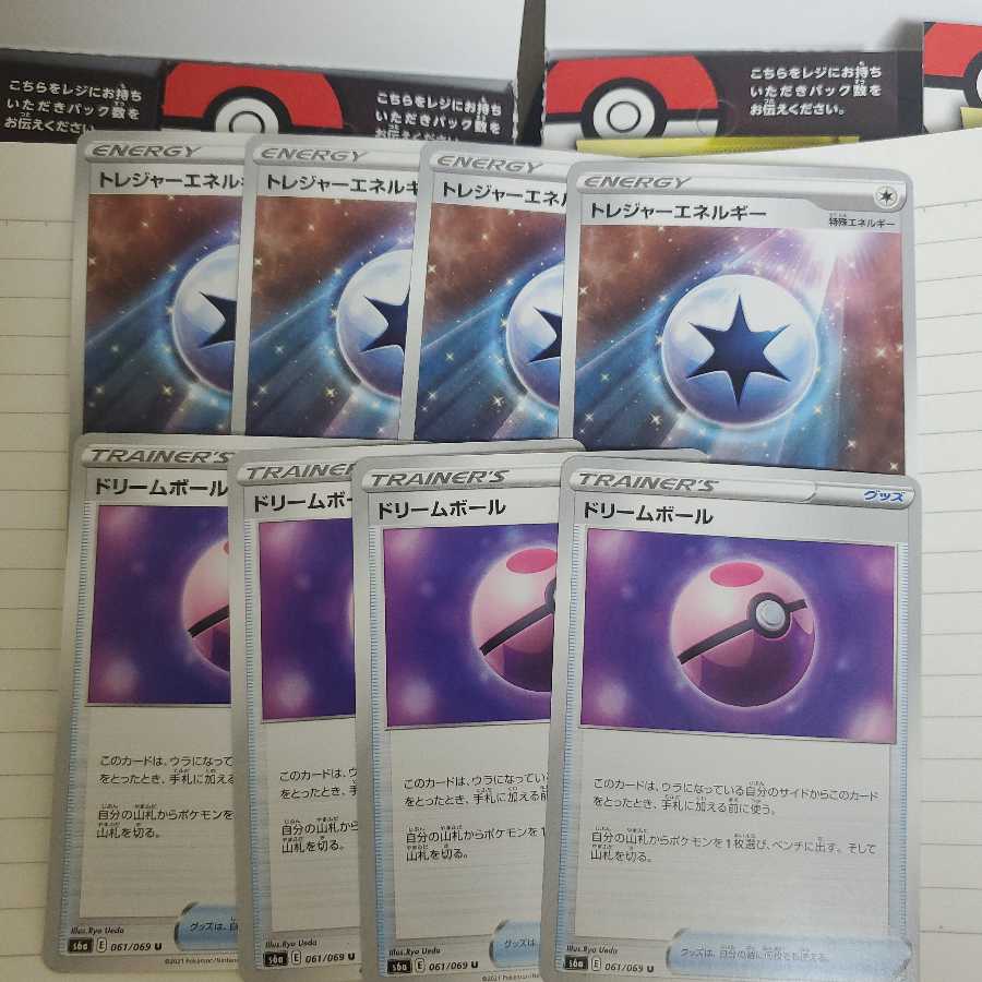 トレジャーエネルギー4枚 ドリームボール4枚