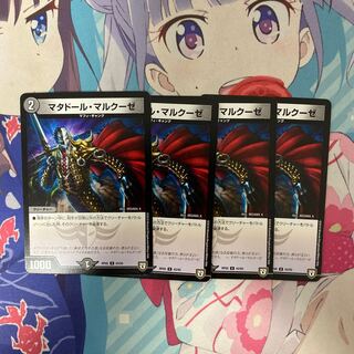 マタドール・マルクーゼ