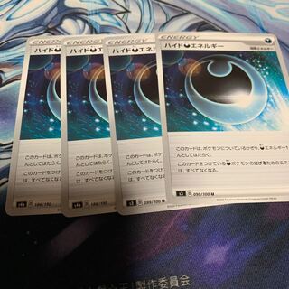 ハイド悪エネルギー