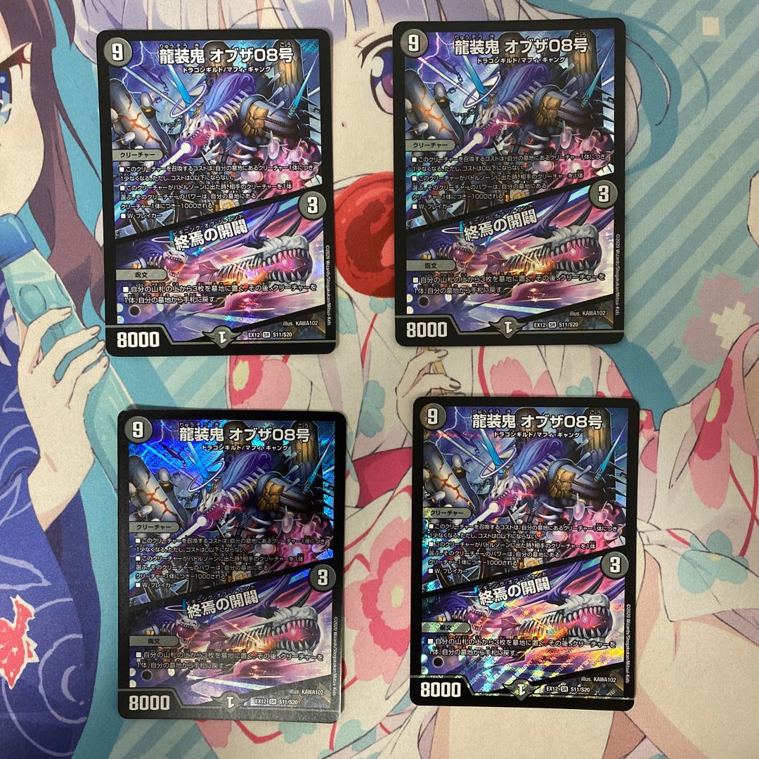 龍装鬼 オブザ08号|終焉の開闢