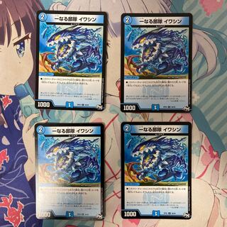 一なる部隊 イワシン