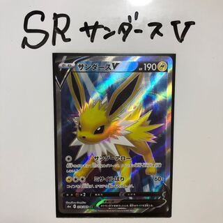サンダースV SR イーブイヒーローズ