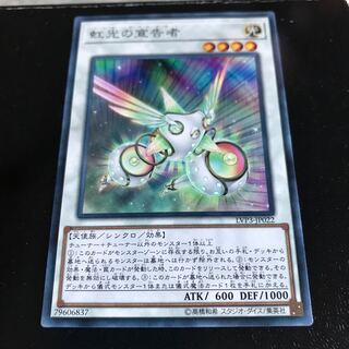 虹光の宣告者 ノーマル