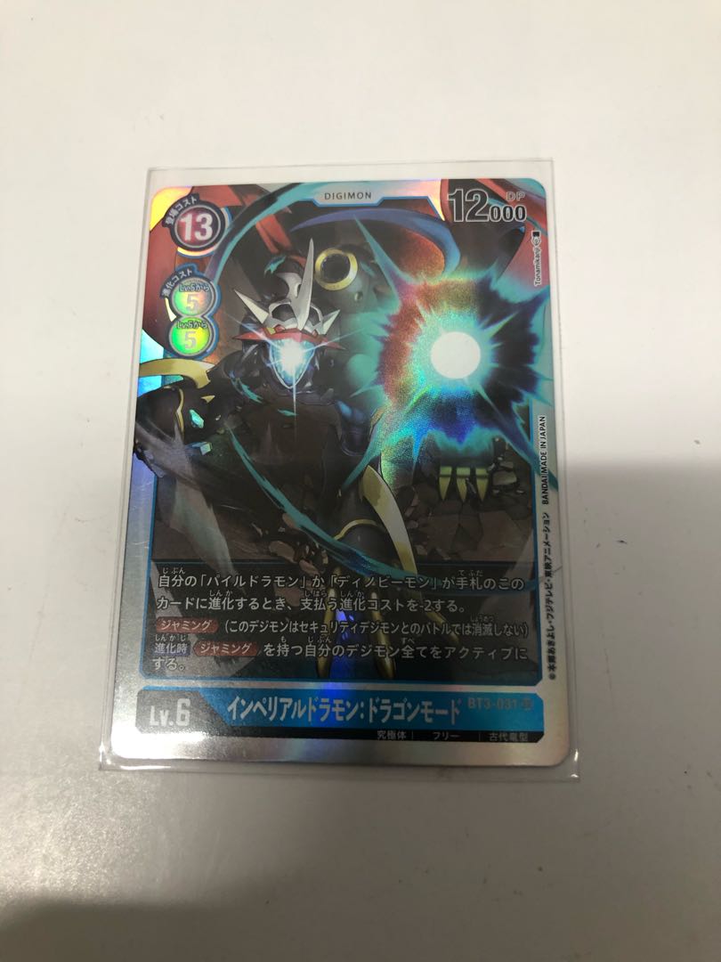 インペリアルドラモン