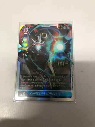 インペリアルドラモン