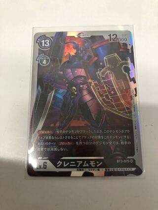 クレニアムモン