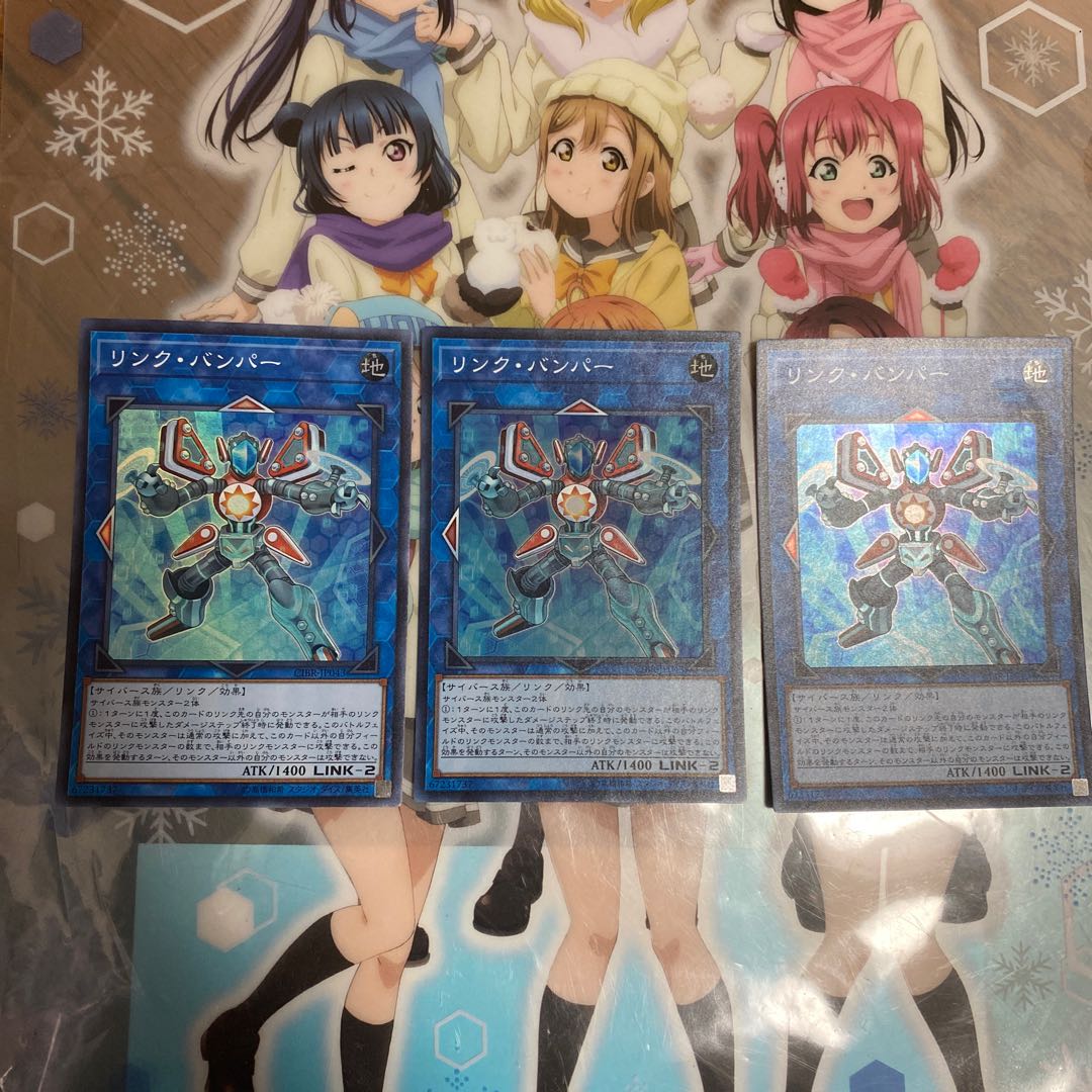 【スーパーレア】リンク・バンパー [YGO-CIBR-JP043-SR-]