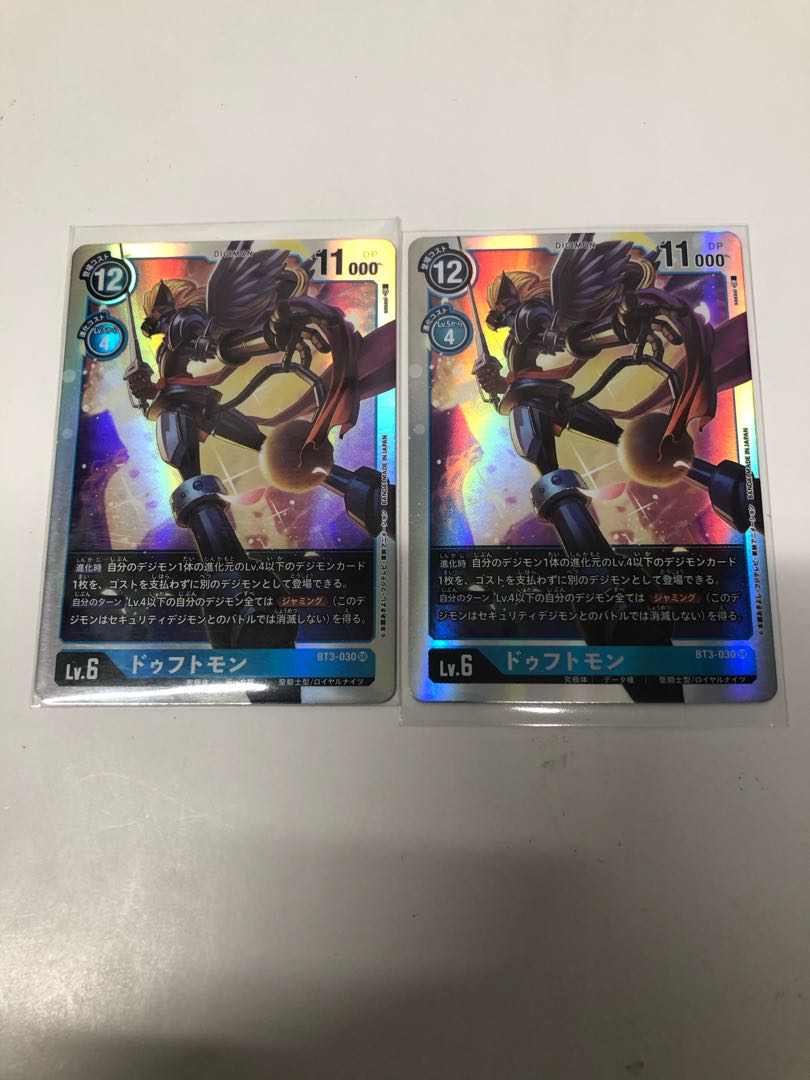 ドゥフトモン2枚セット