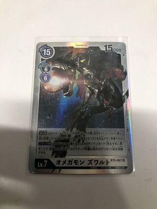 オメガモンズワルド