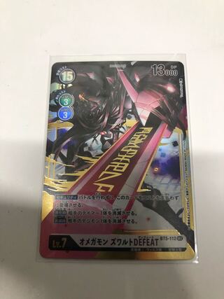 オメガモンズワルドDEFEAT SEC