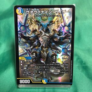 ザオヴァナイン・カイザー