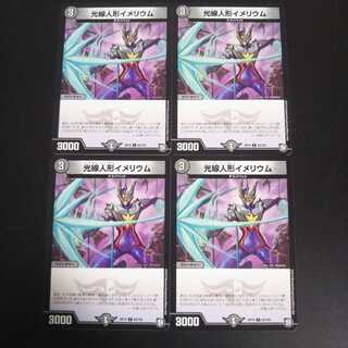 光線人形イメリウム  4枚