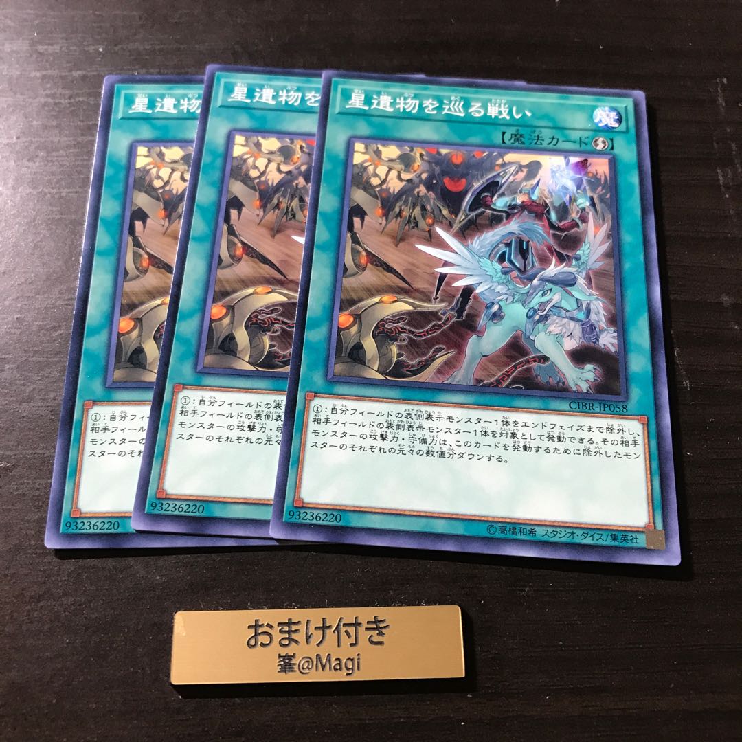 星遺物を巡る戦い ノーマル