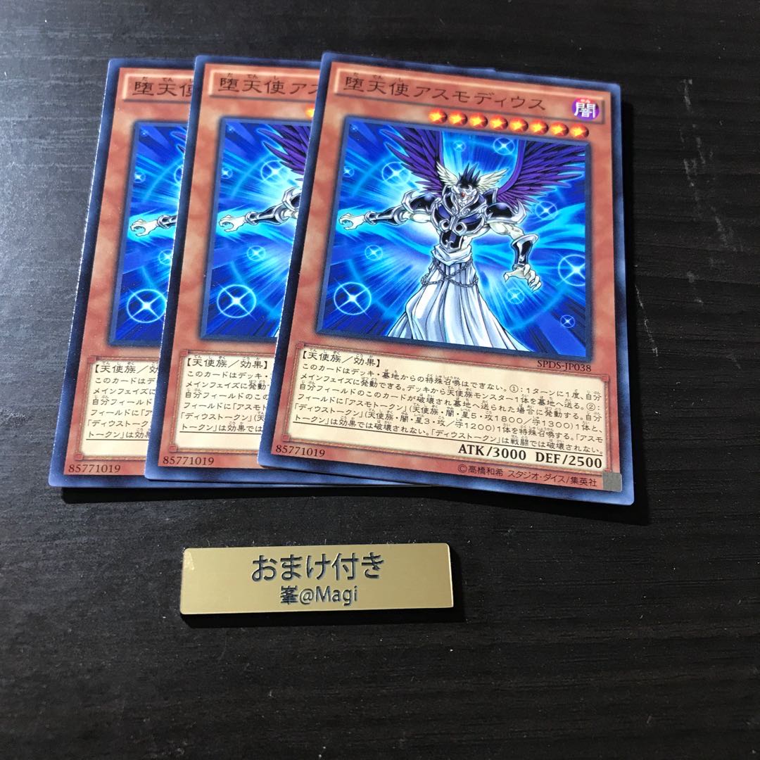 堕天使アスモディウス ノーマル