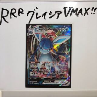 グレイシアVMAX RRR イーブイヒーローズ