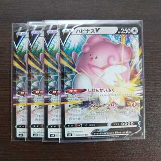 ハピナスV４枚セット