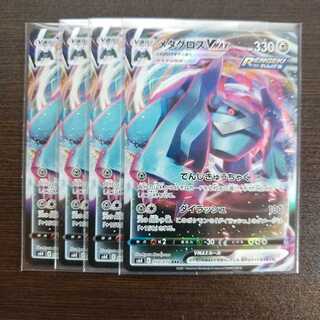 メタグロスVMAX４枚セット